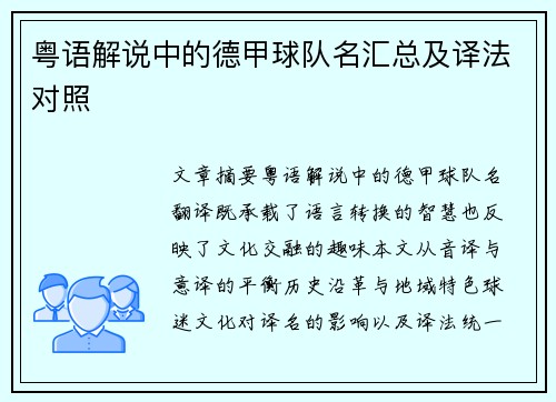 粤语解说中的德甲球队名汇总及译法对照