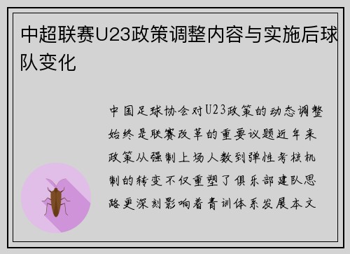 中超联赛U23政策调整内容与实施后球队变化