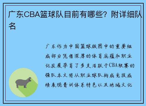 广东CBA篮球队目前有哪些？附详细队名