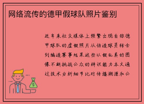 网络流传的德甲假球队照片鉴别