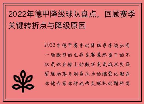 2022年德甲降级球队盘点，回顾赛季关键转折点与降级原因